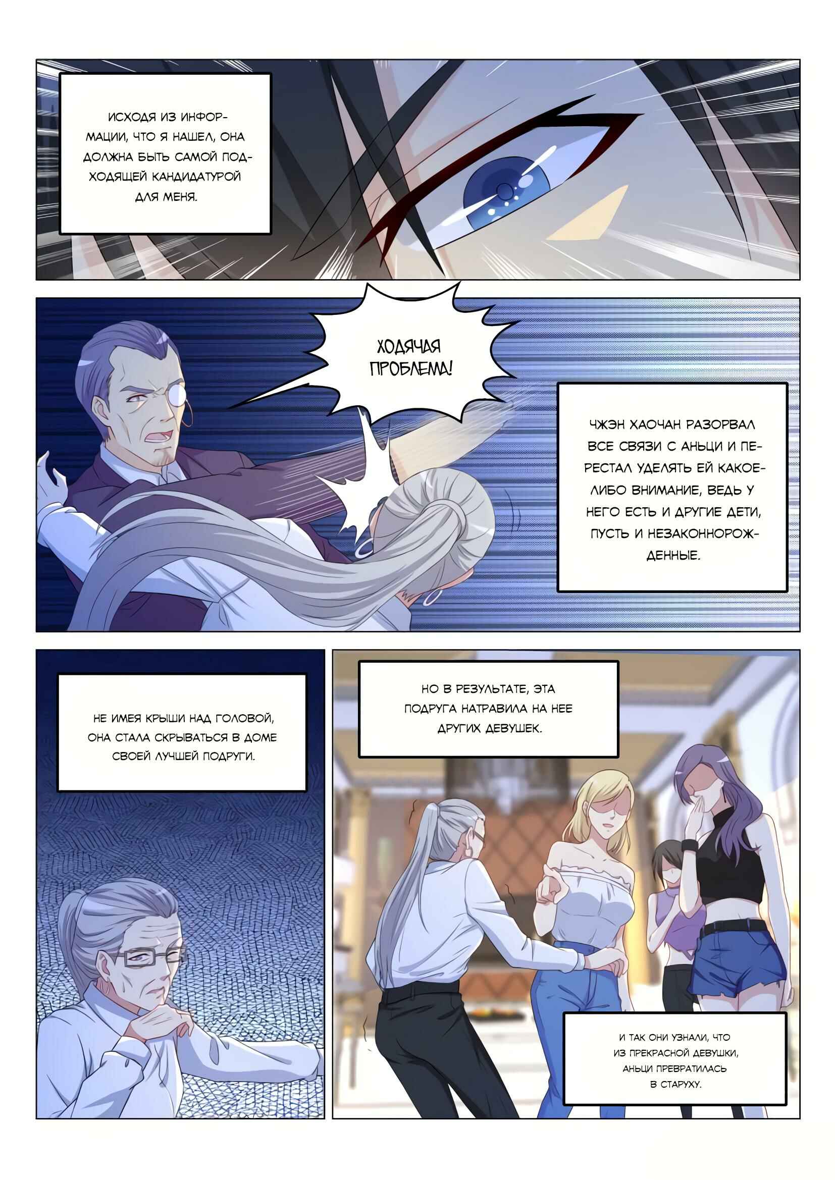 Chapter 170 - Page 8
