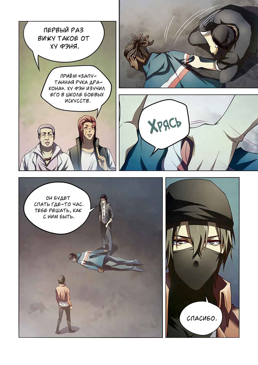 Chapter 129 - Page 6