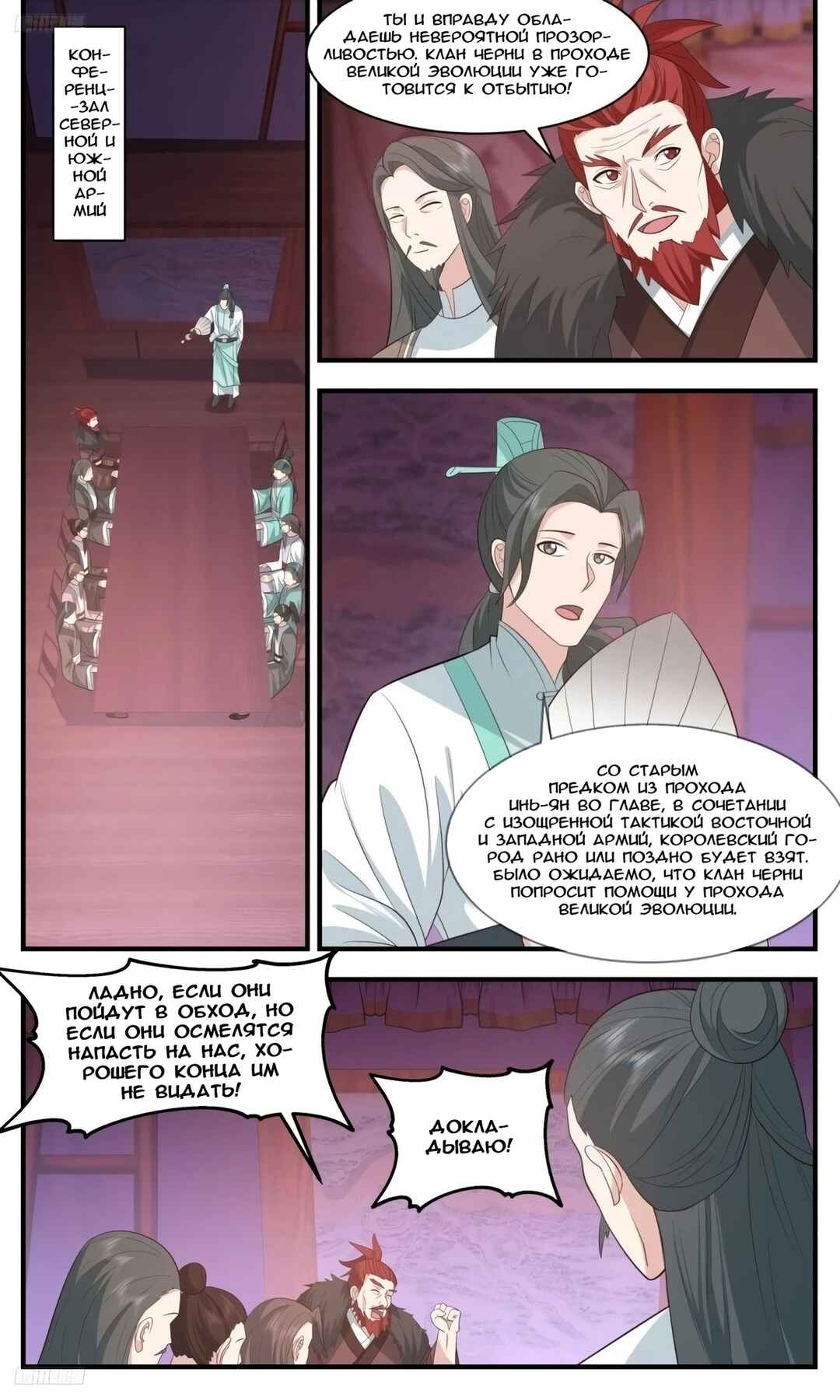 Chapter 3190 - Page 1