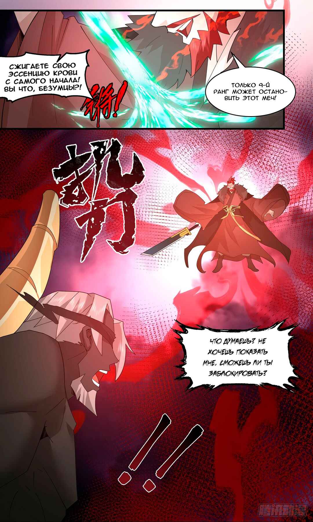 Chapter 3190 - Page 12