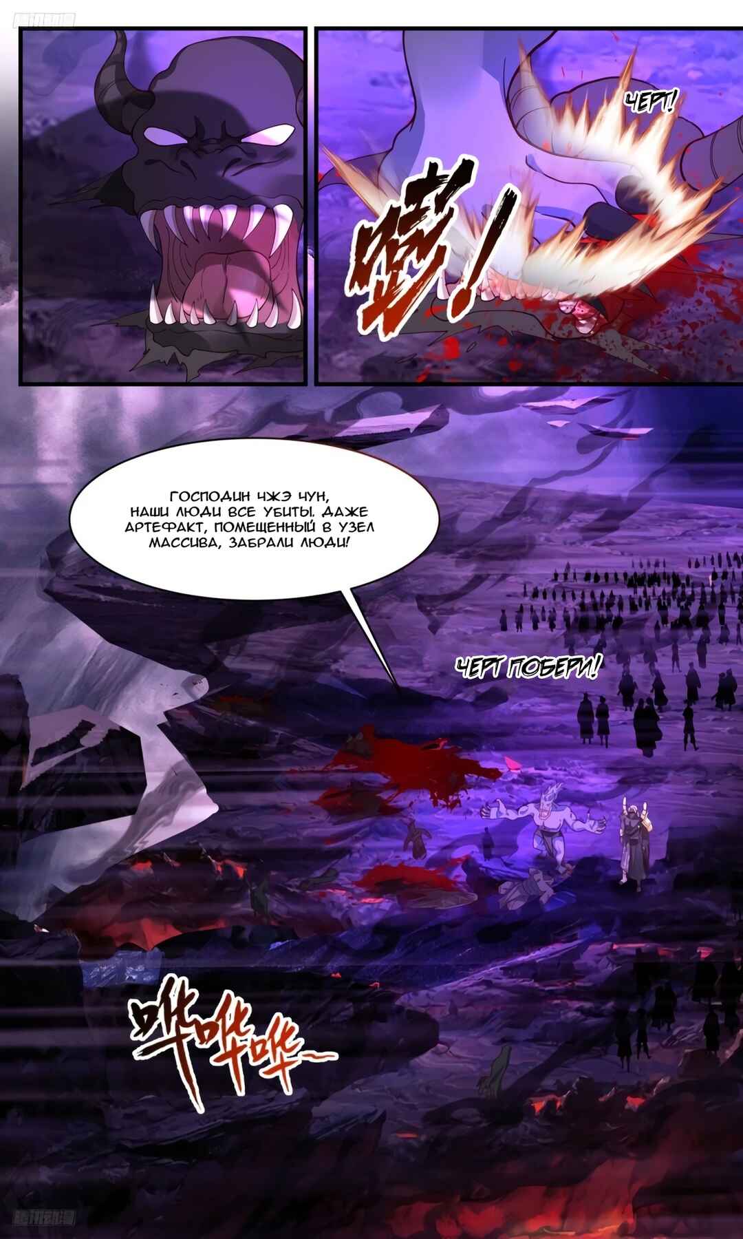 Chapter 3190 - Page 3