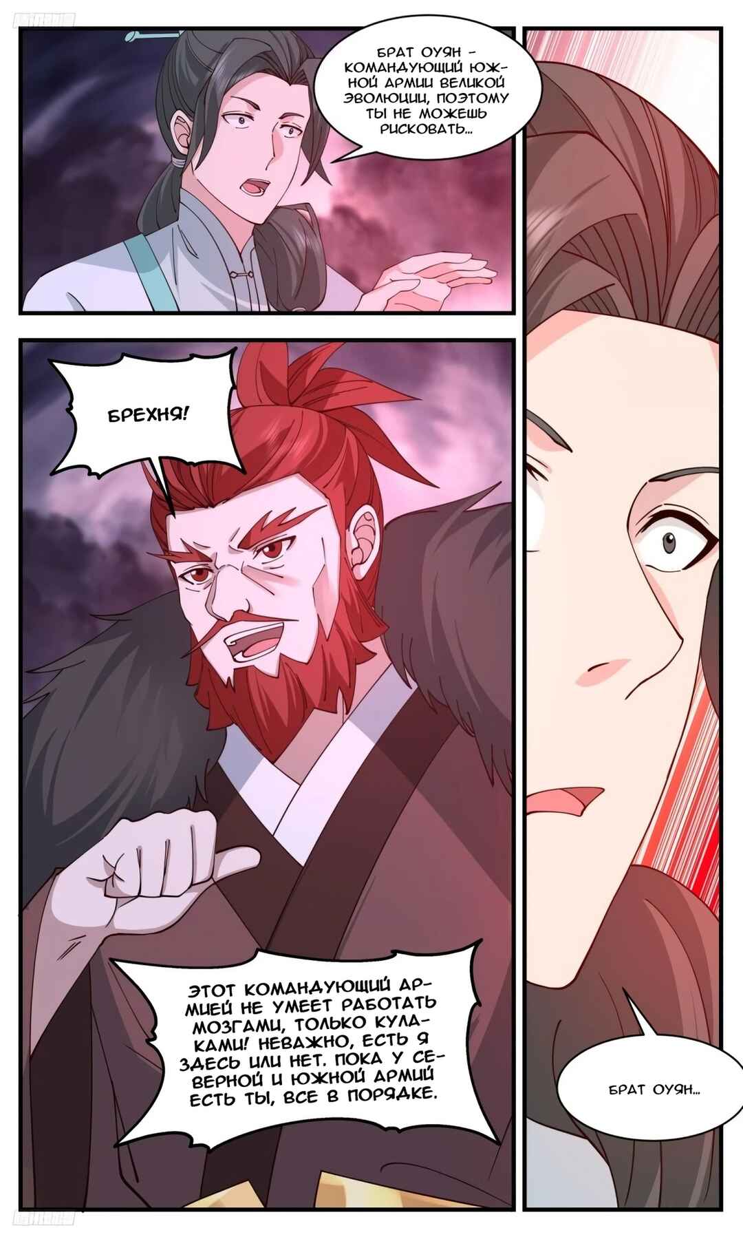Chapter 3190 - Page 7