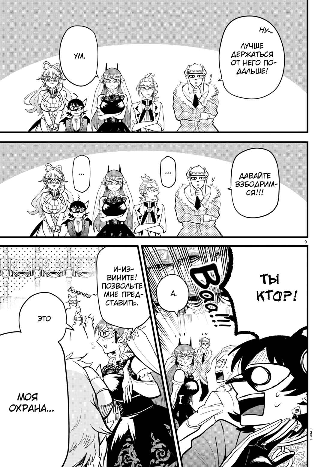 Chapter 291 - Page 12