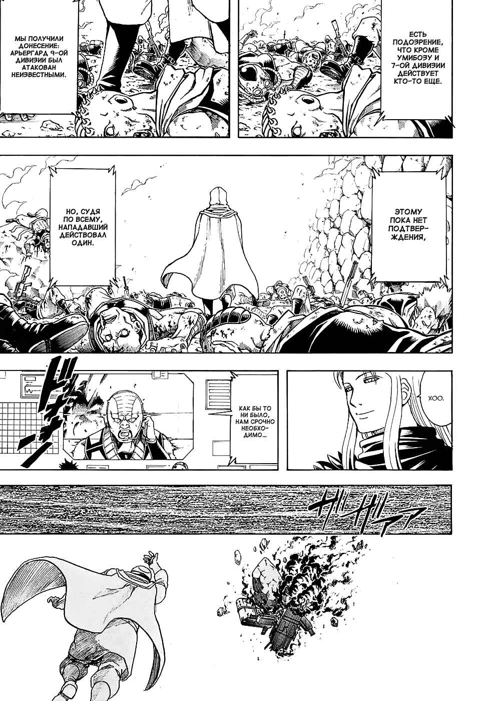 Chapter 575 - Page 17