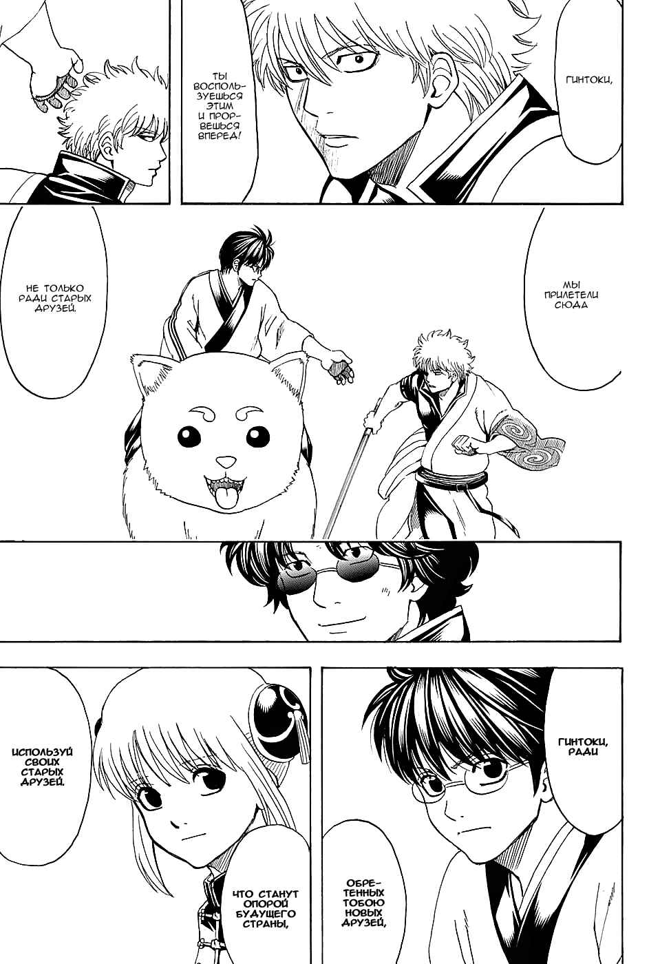 Chapter 575 - Page 9