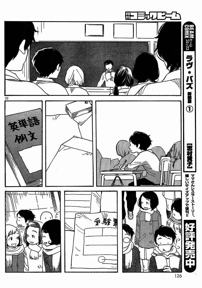 Chapter 94 - Page 23