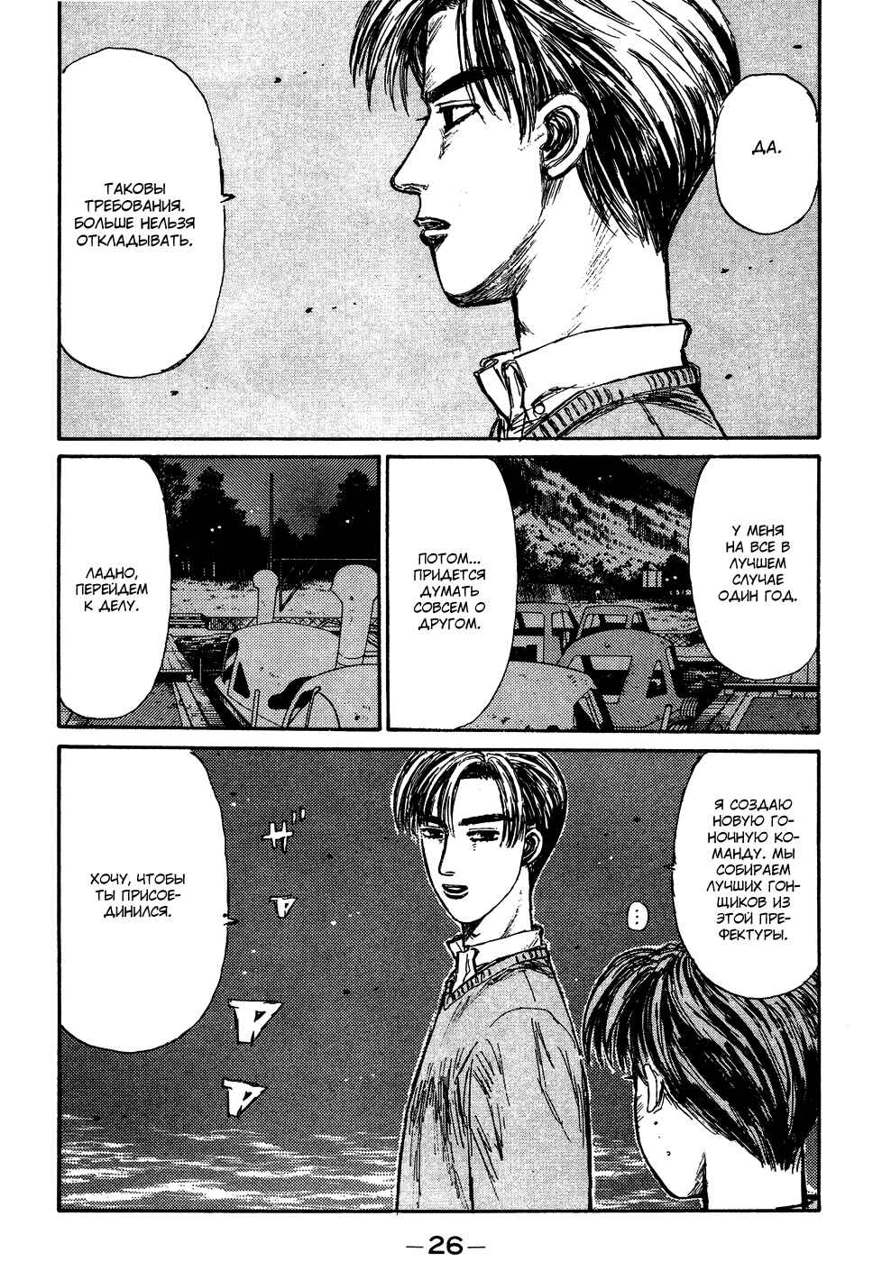 Chapter 147 - Page 8