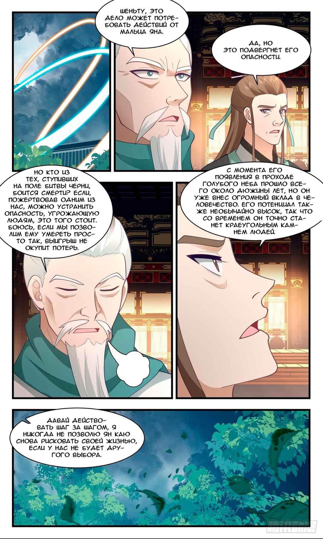 Chapter 3103 - Page 12