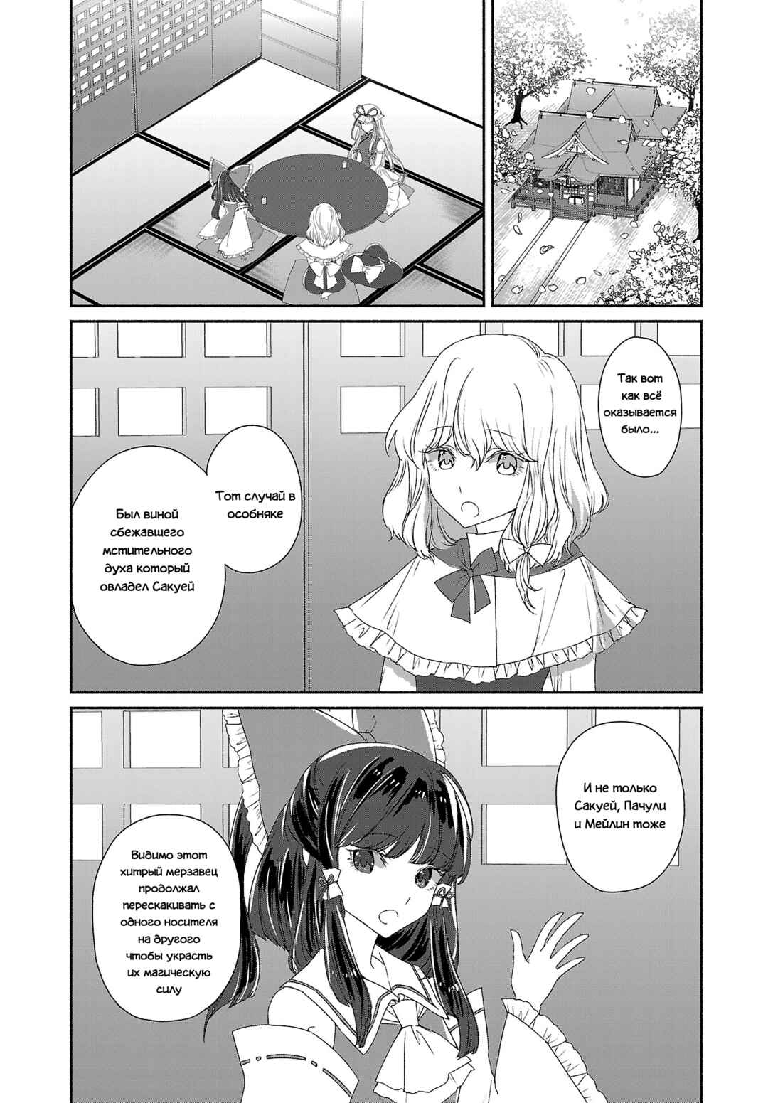 Chapter 5 - Page 2