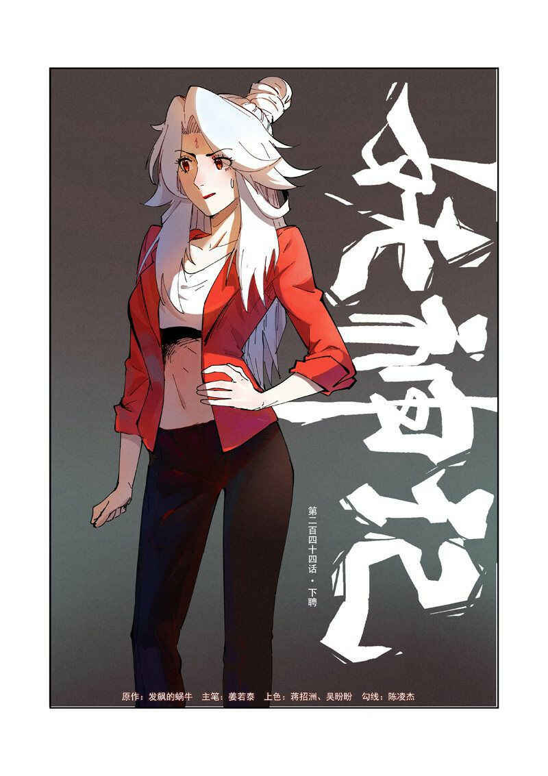 Chapter 244 - Page 2