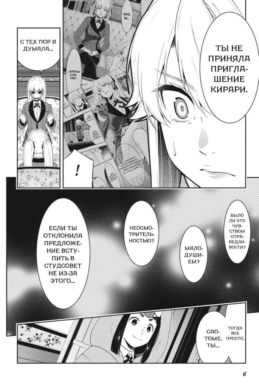 Chapter 40 - Page 7