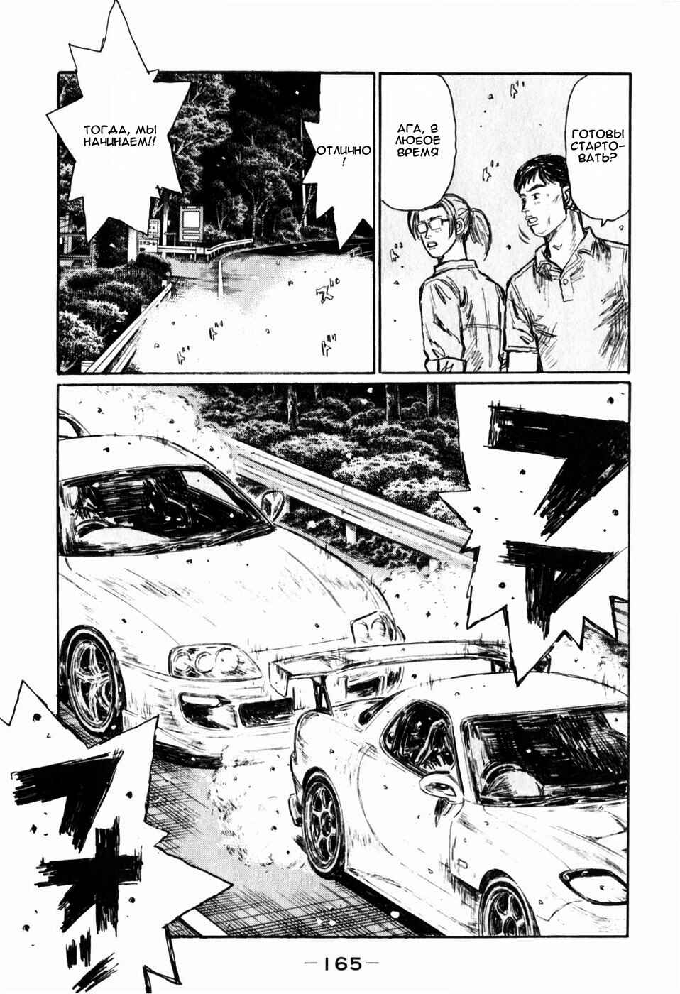 Chapter 516 - Page 8