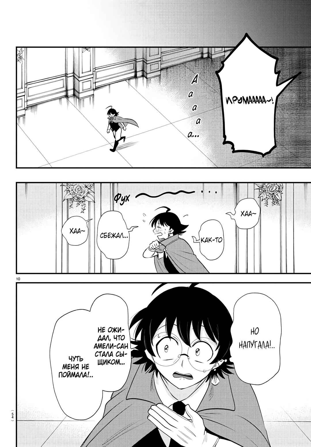 Chapter 401 - Page 11
