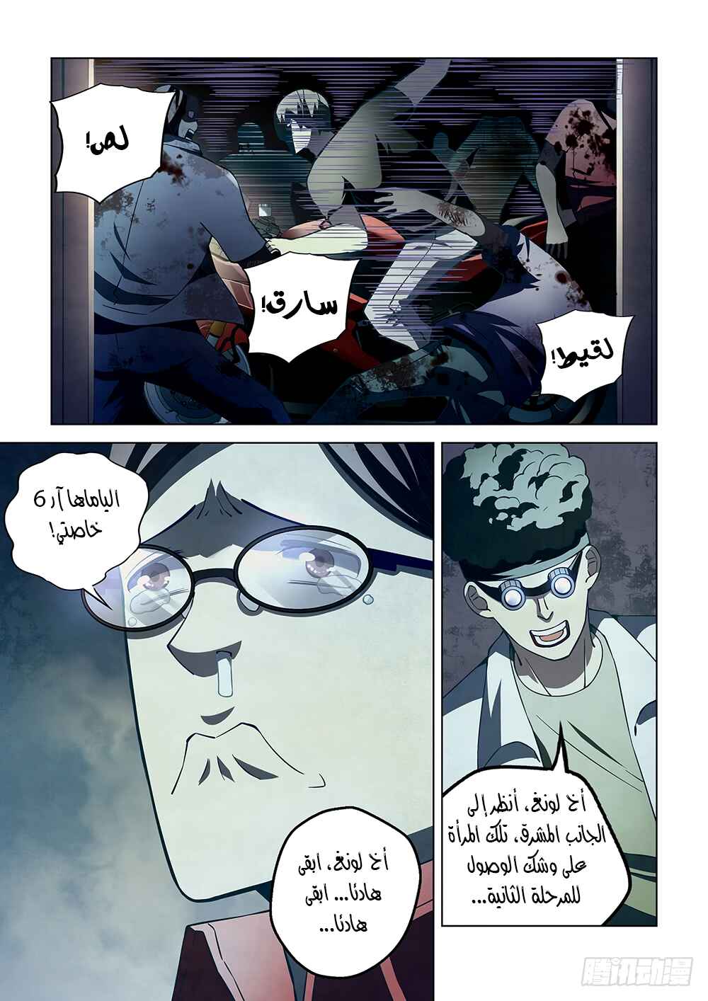 Chapter 87 - Page 8