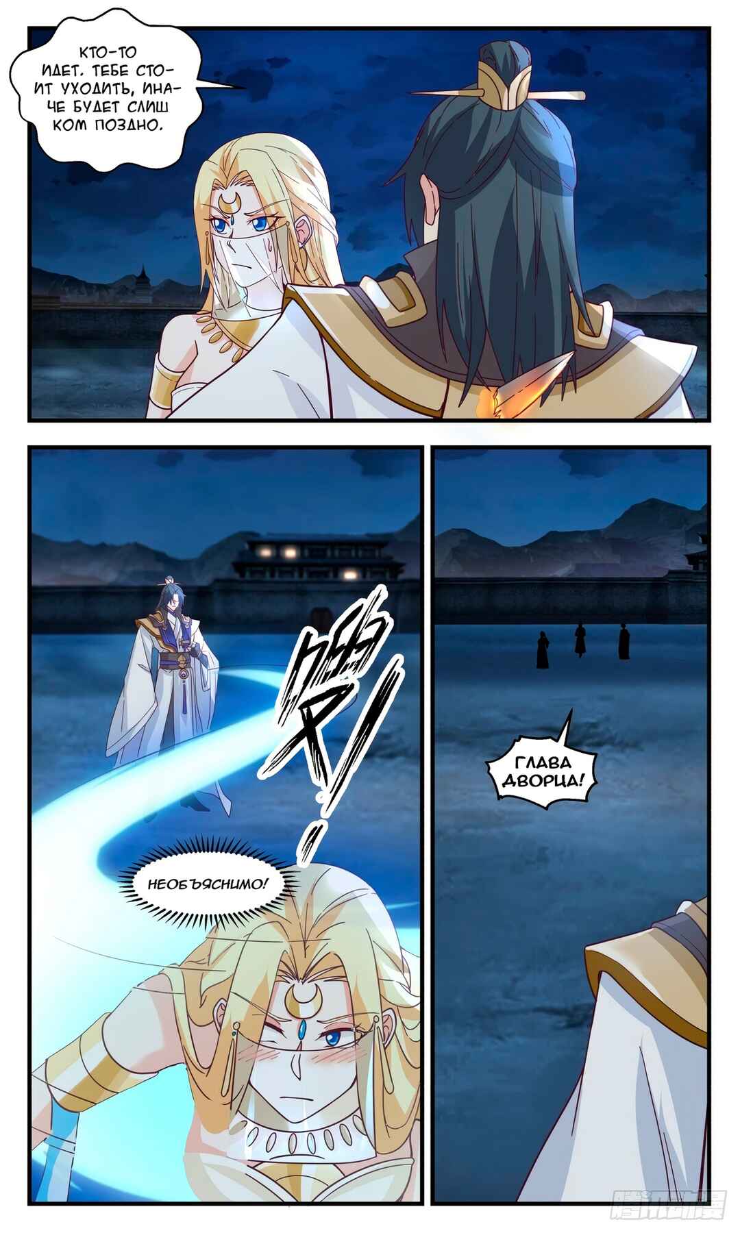 Chapter 2992 - Page 2