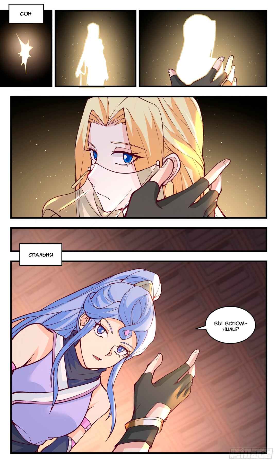 Chapter 2992 - Page 5
