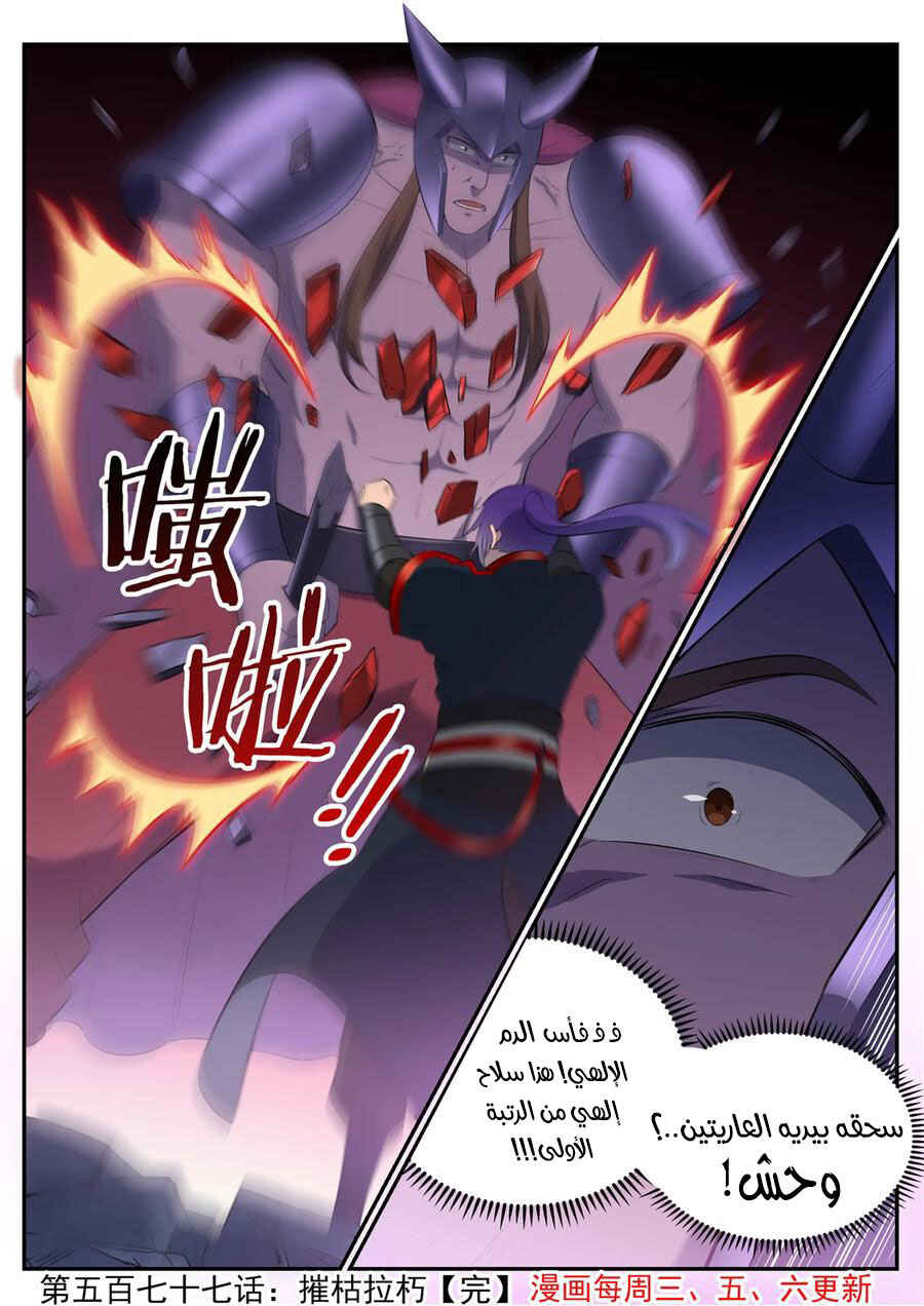 Chapter 577 - Page 17