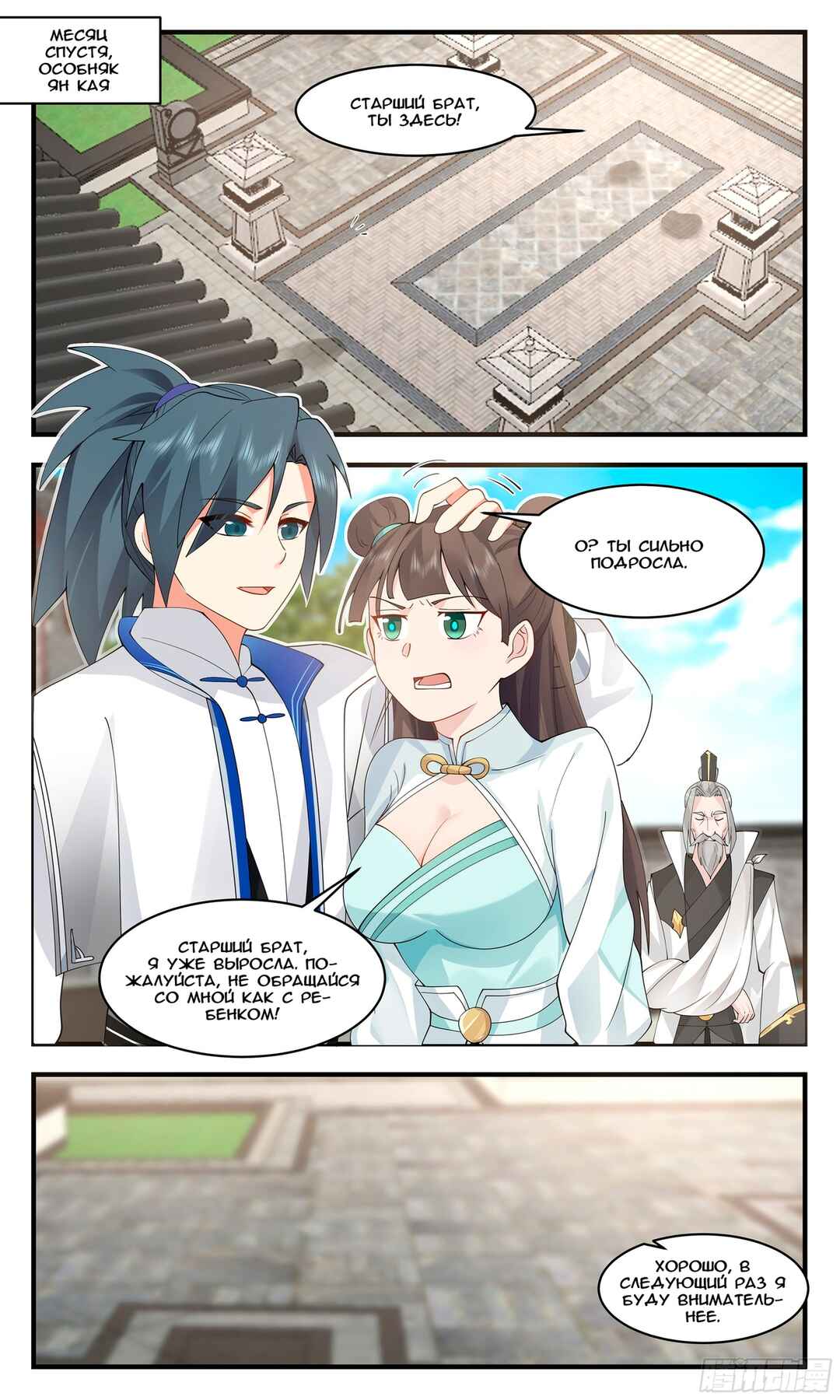 Chapter 2833 - Page 10