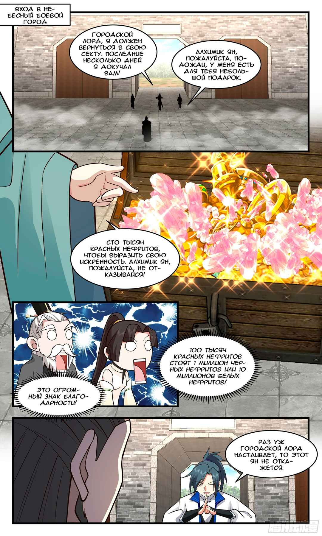 Chapter 2833 - Page 2