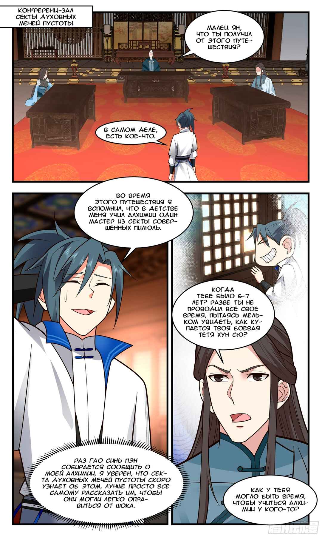 Chapter 2833 - Page 3