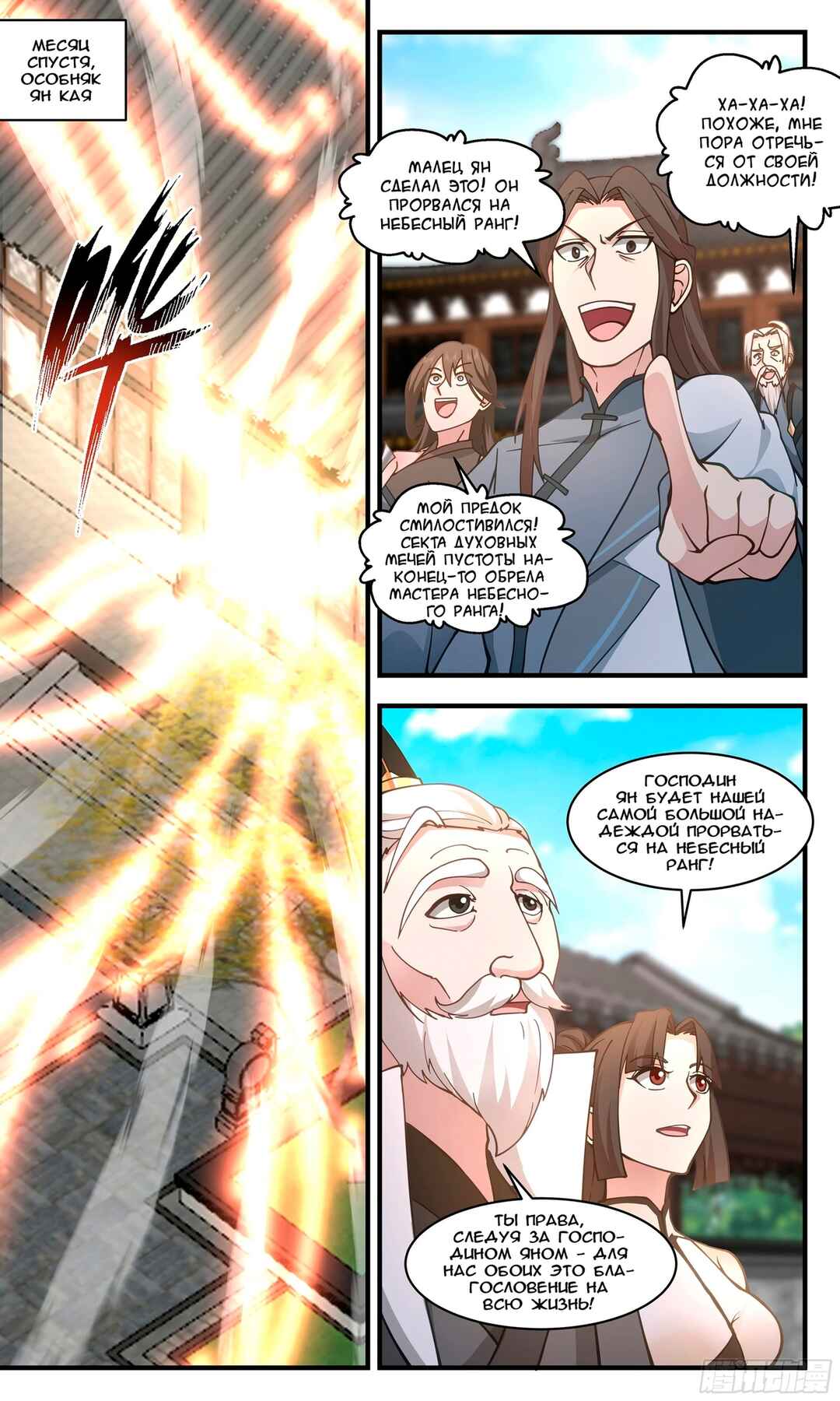 Chapter 2833 - Page 5