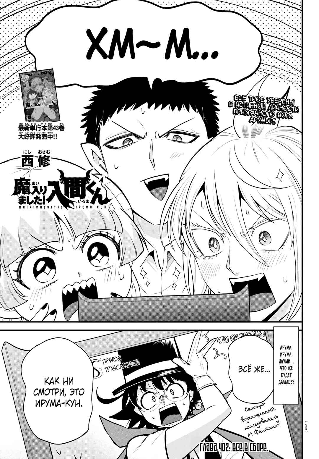 Chapter 402 - Page 2