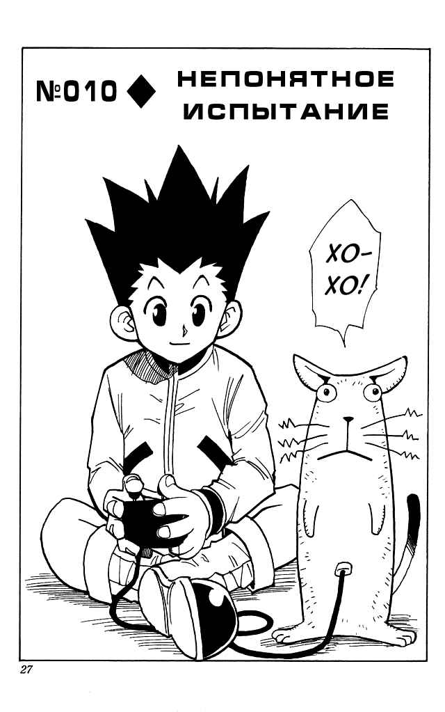 Chapter 10 - Page 2