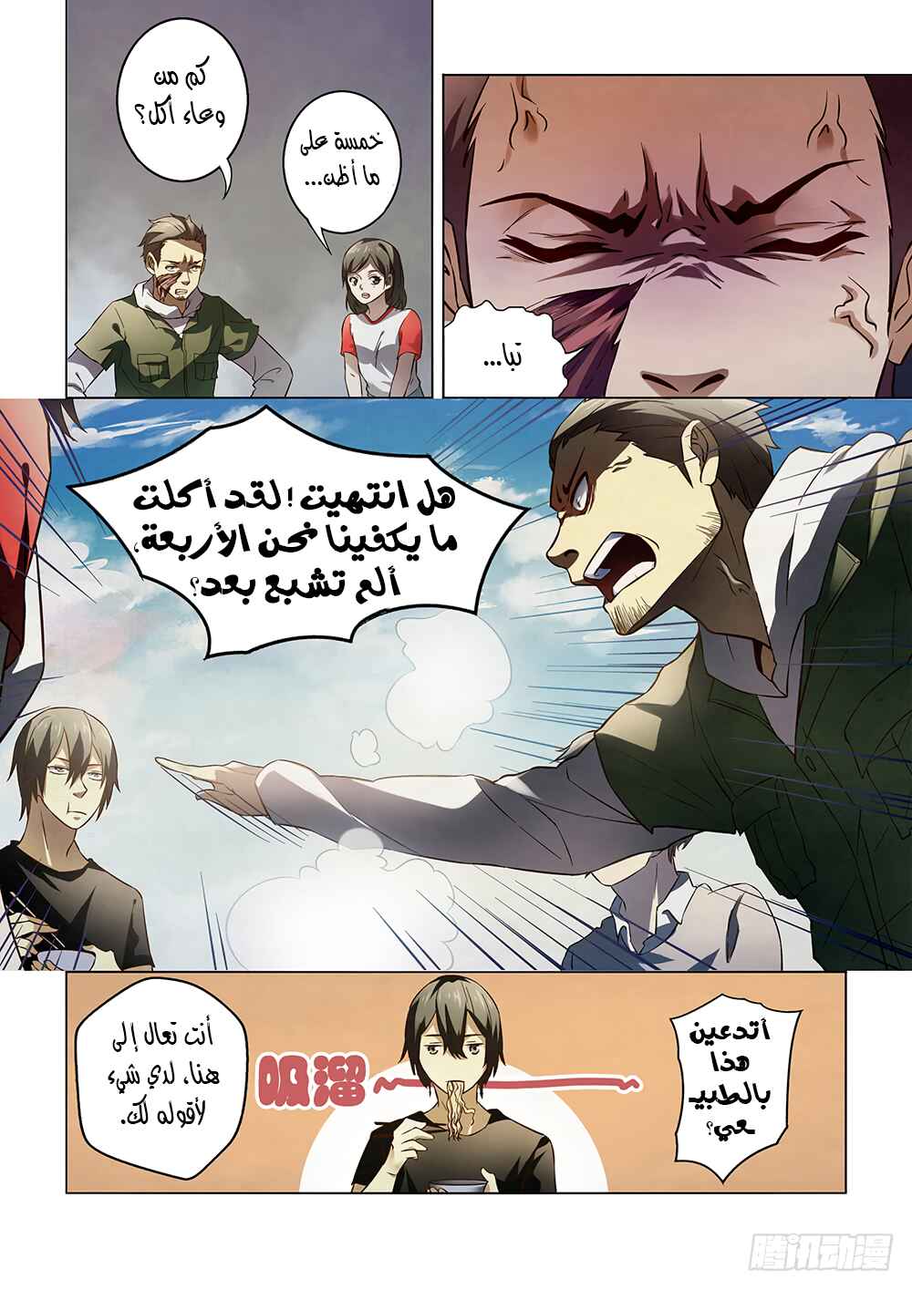 Chapter 98 - Page 8