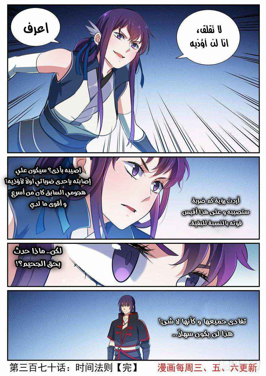Chapter 370 - Page 19