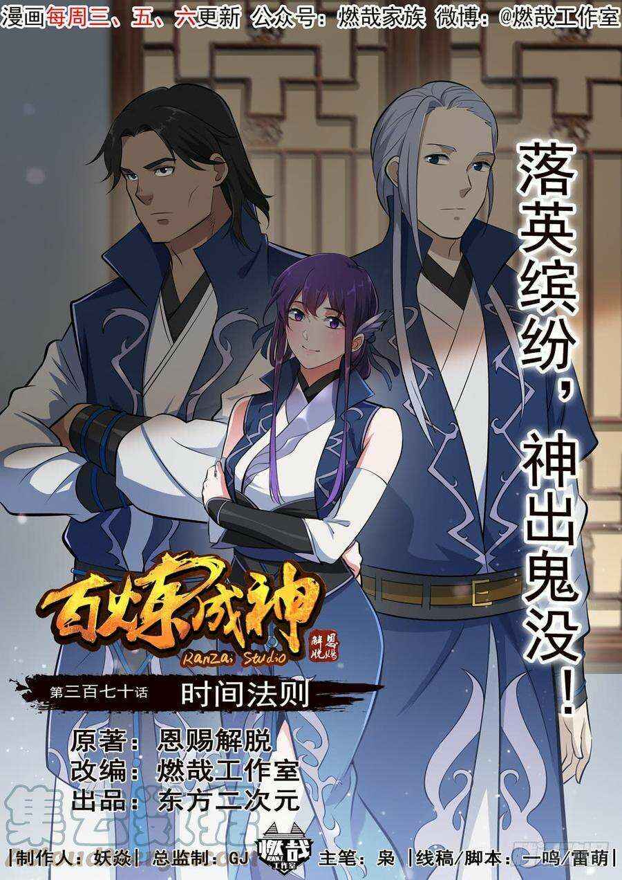 Chapter 370 - Page 2