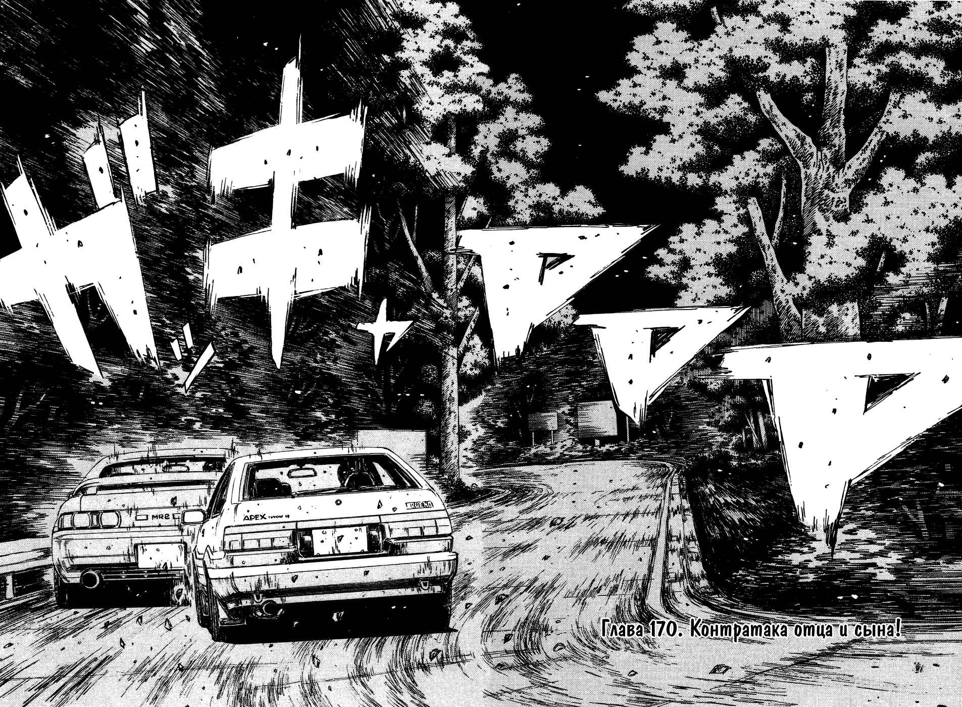 Chapter 170 - Page 2