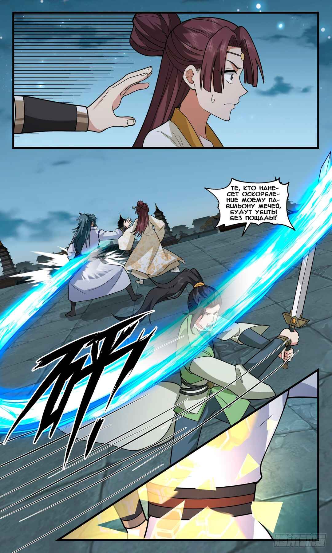 Chapter 2657 - Page 4