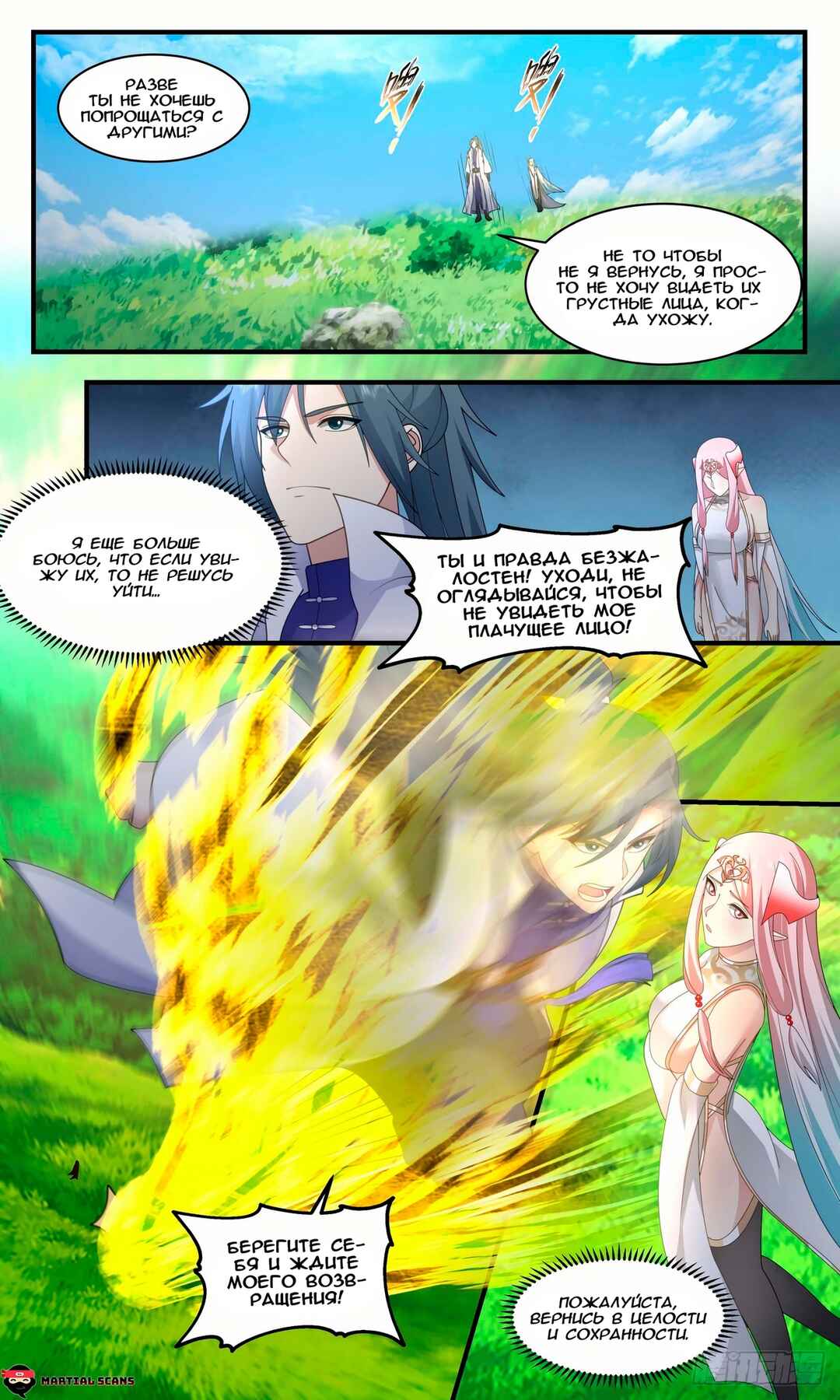 Chapter 2575 - Page 12
