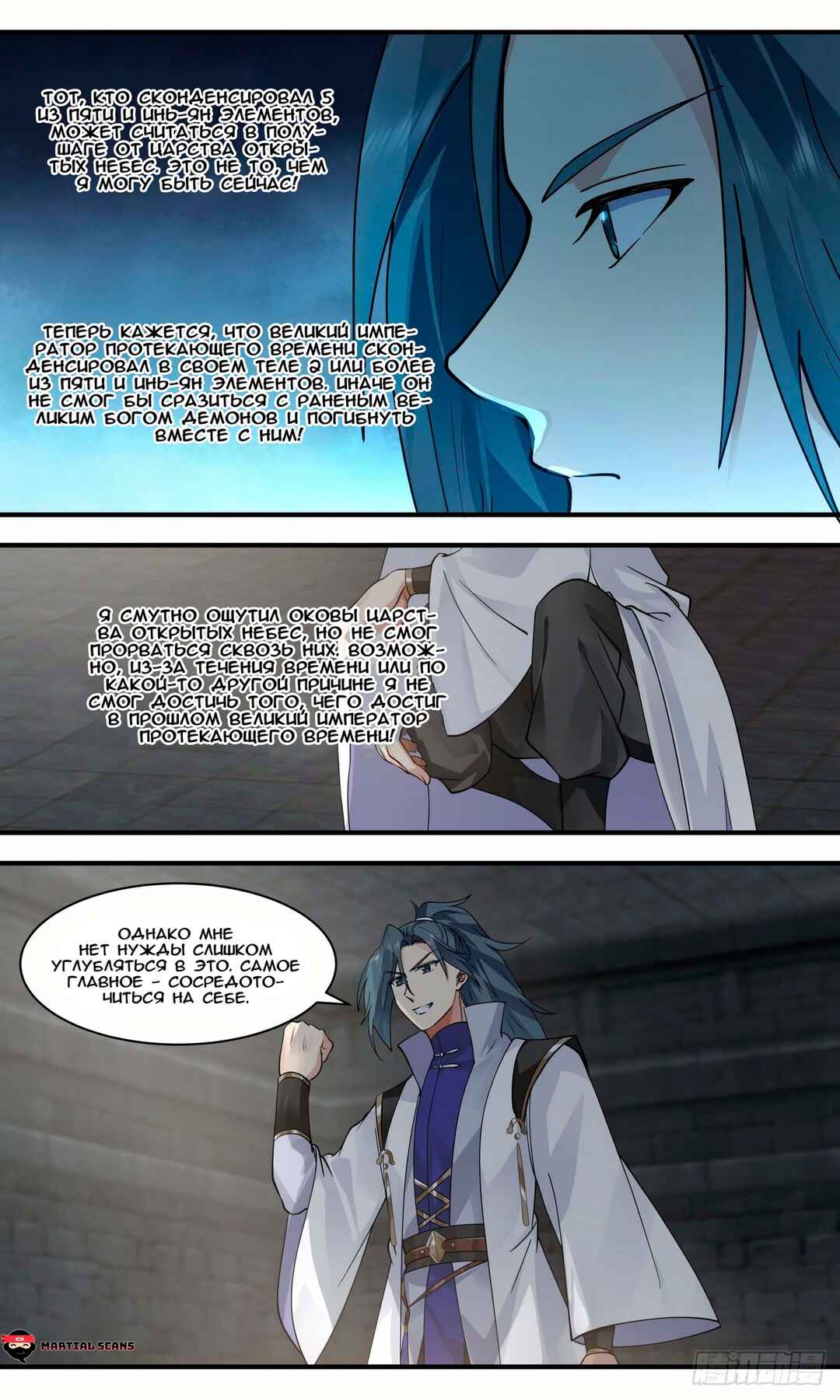 Chapter 2575 - Page 8