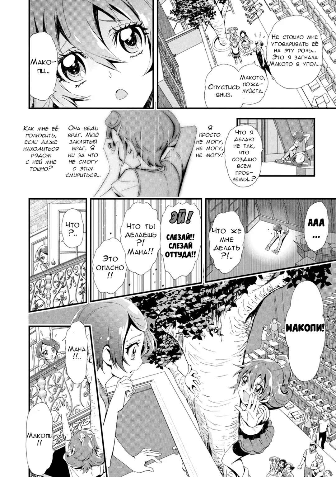 Chapter 5 - Page 6
