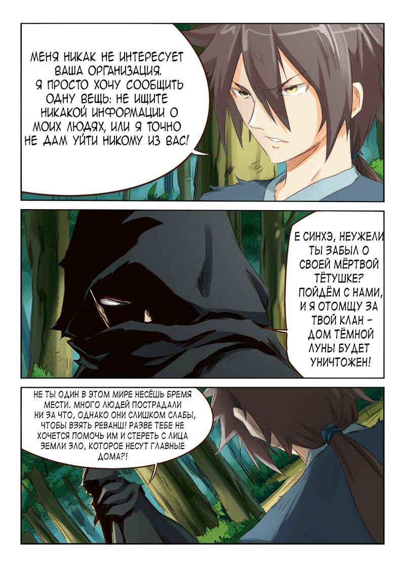 Chapter 52 - Page 3