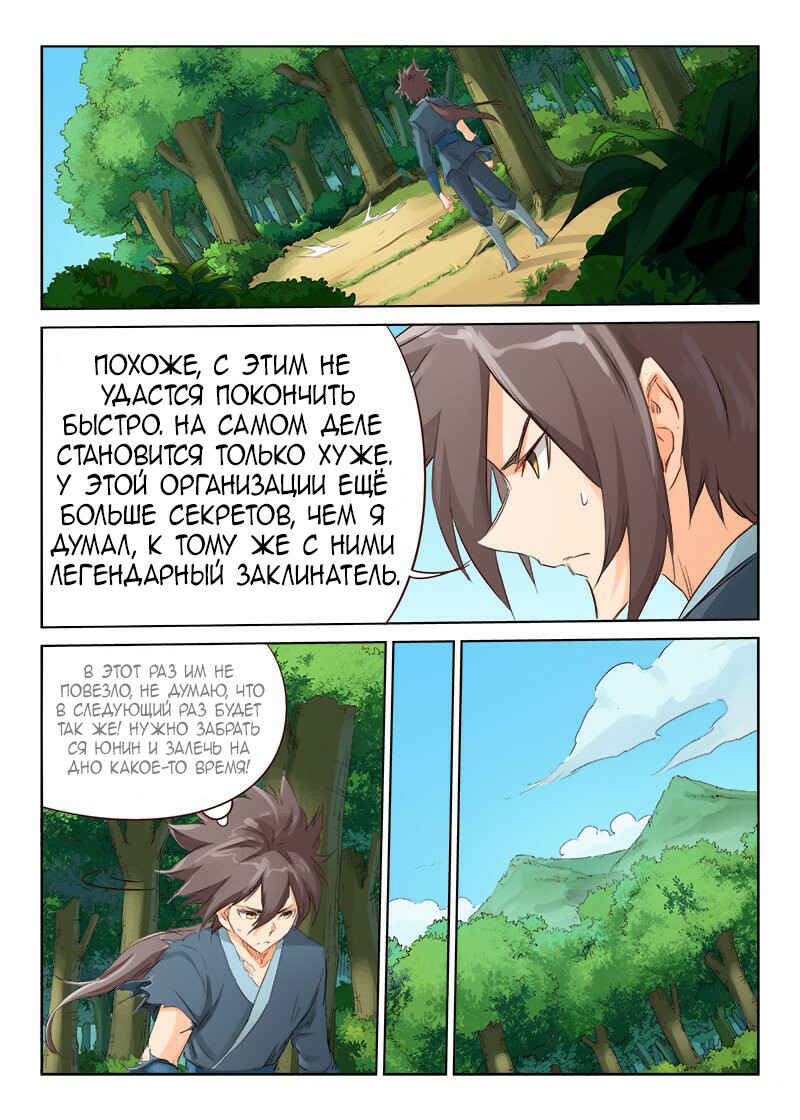 Chapter 52 - Page 8