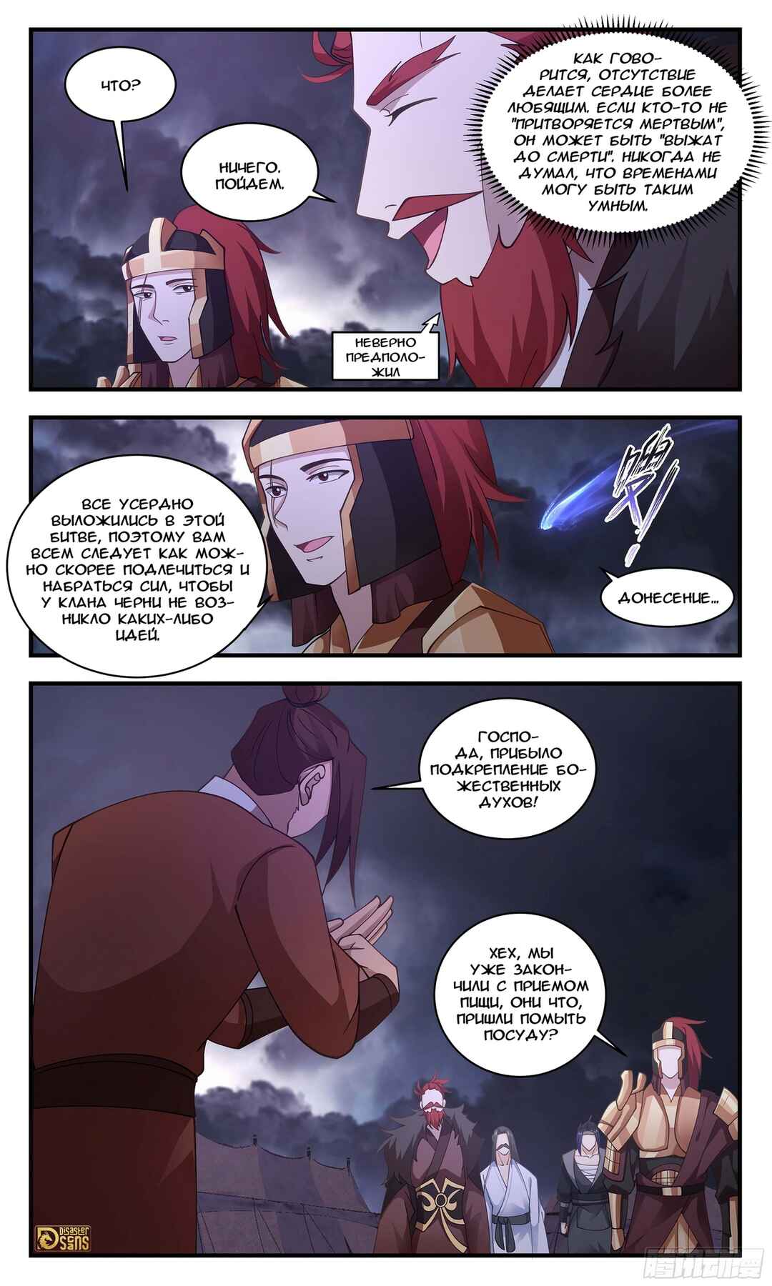 Chapter 3351 - Page 12