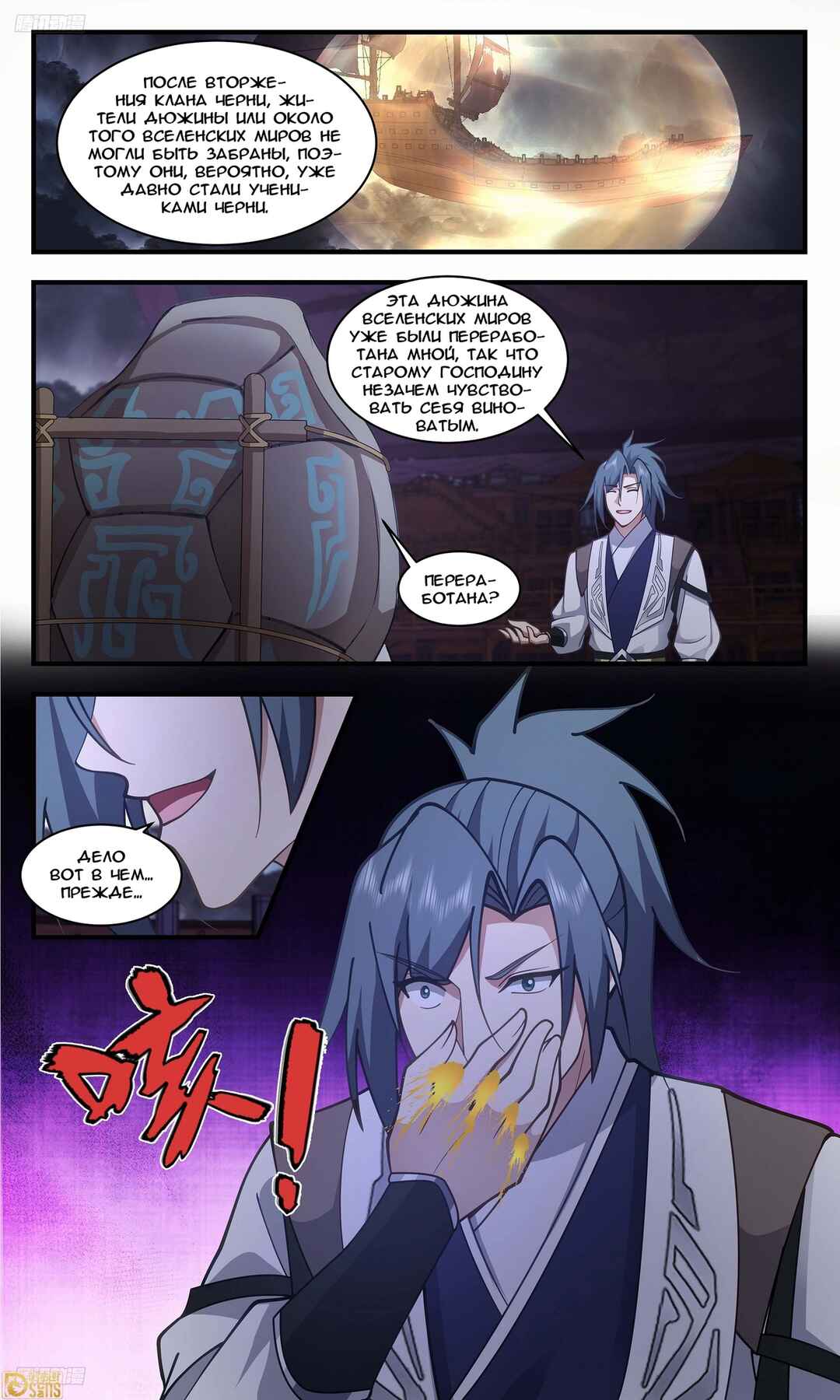 Chapter 3351 - Page 2