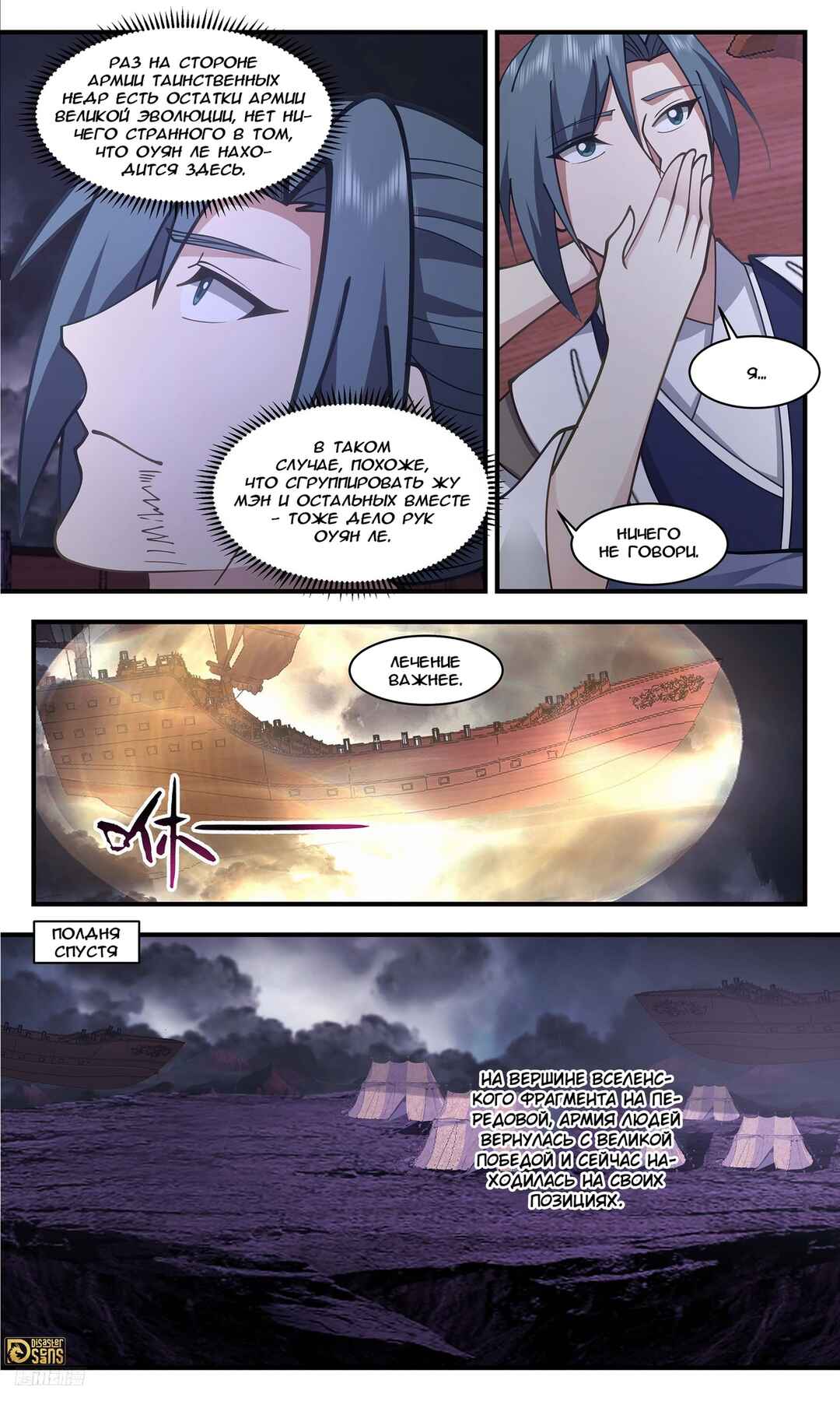 Chapter 3351 - Page 7