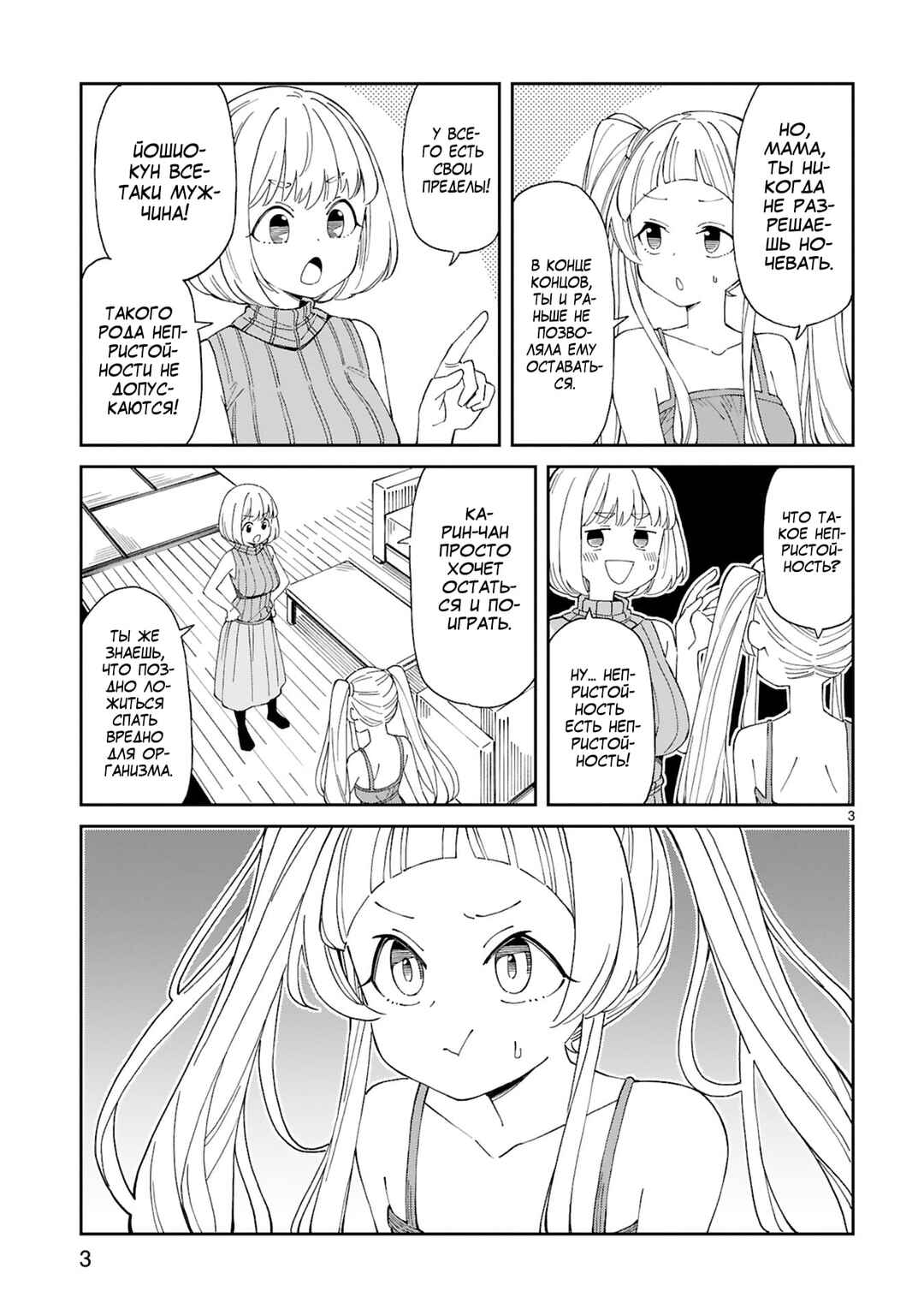 Chapter 6 - Page 3
