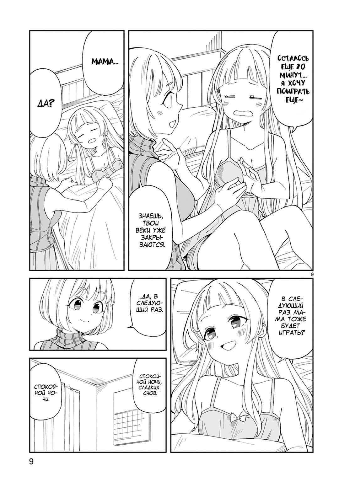 Chapter 6 - Page 9