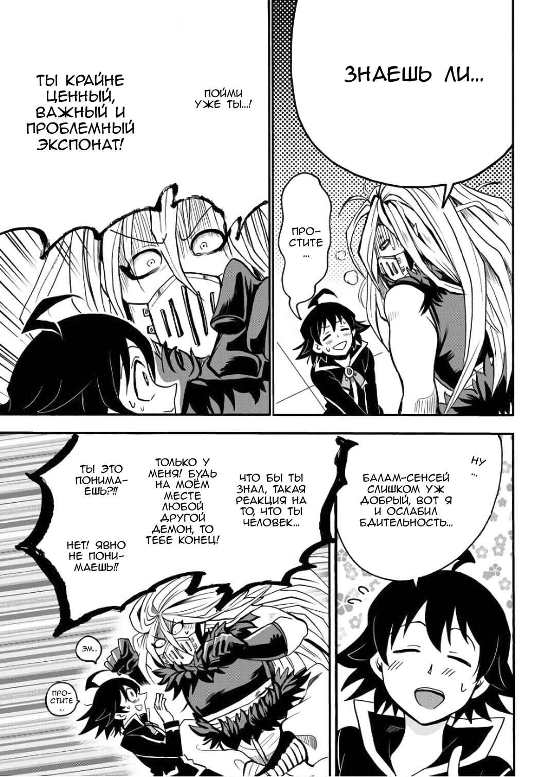 Chapter 64 - Page 7