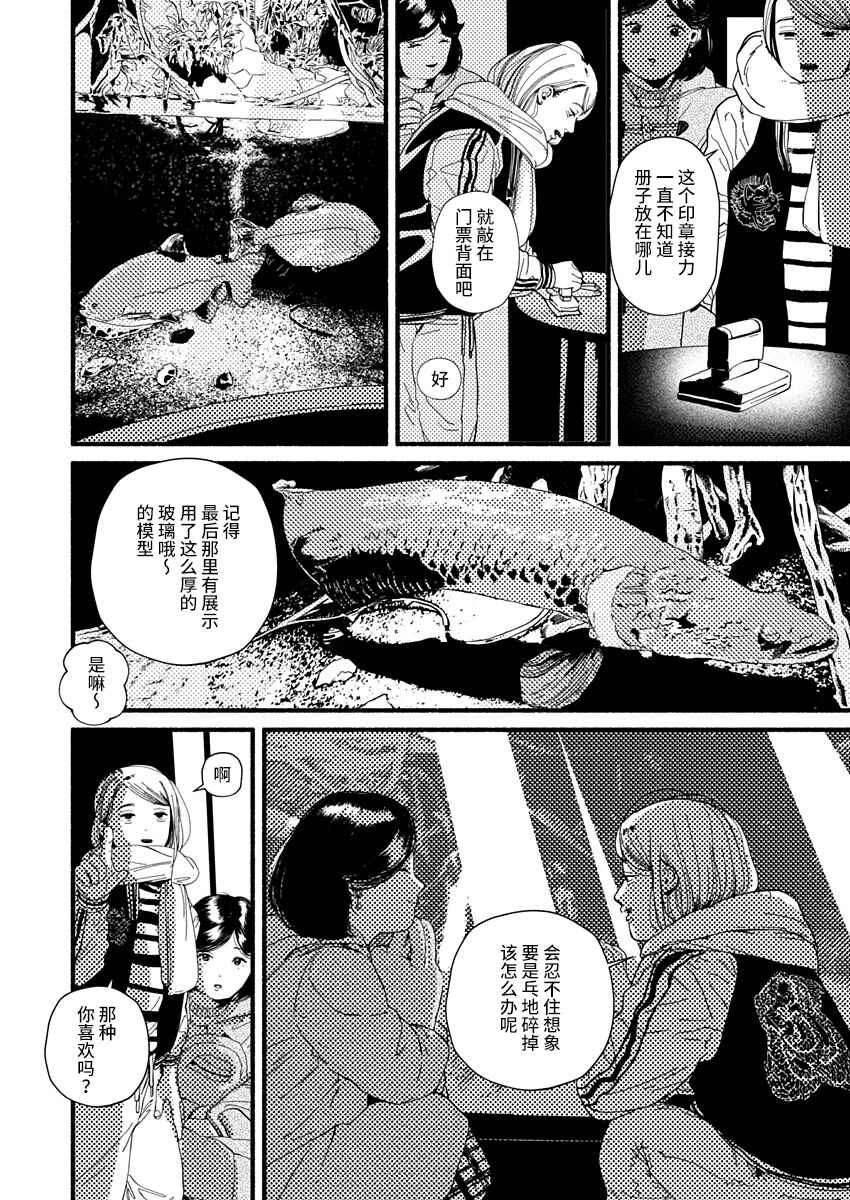 Chapter 30 - Page 8