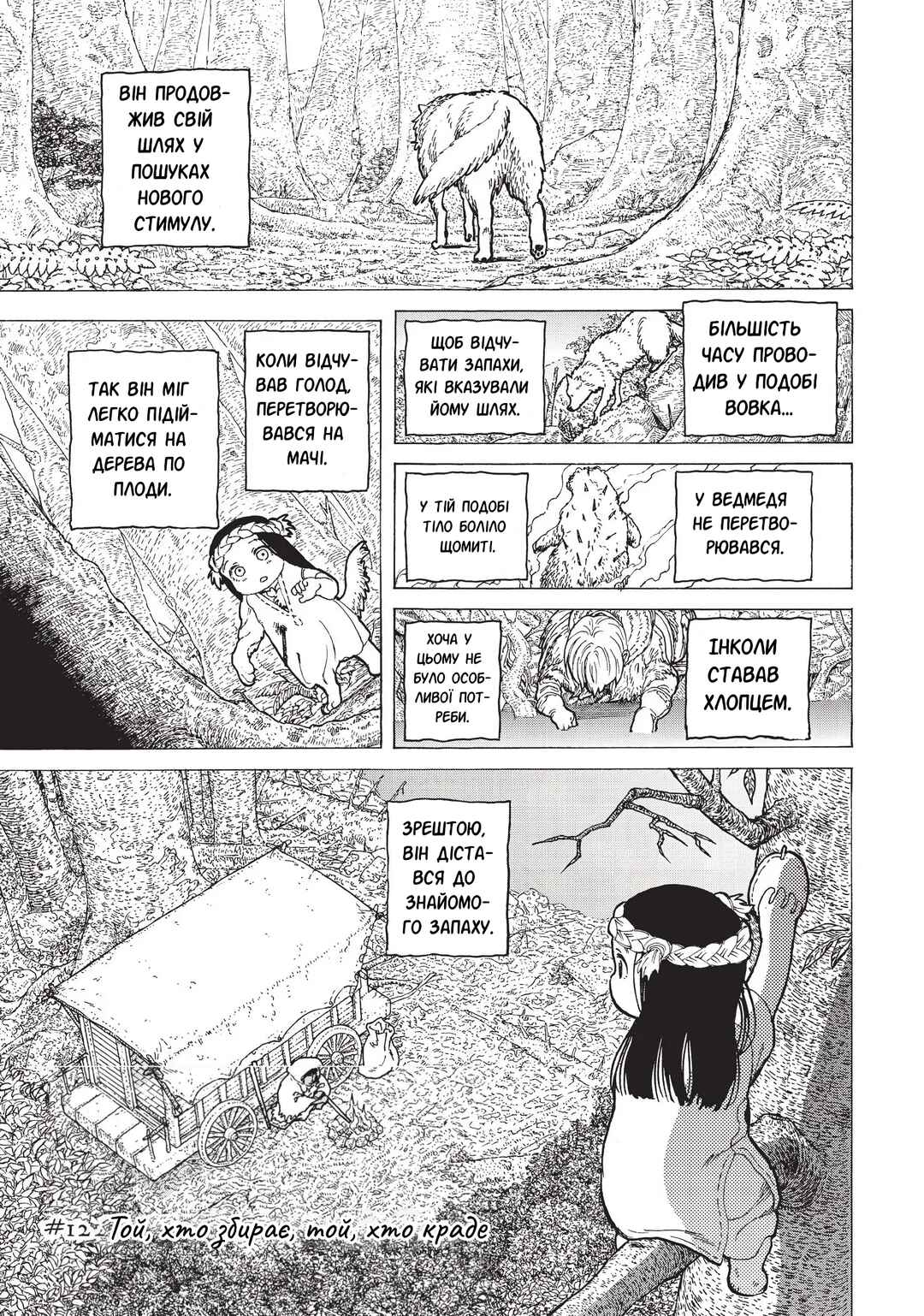 Chapter 12 - Page 1