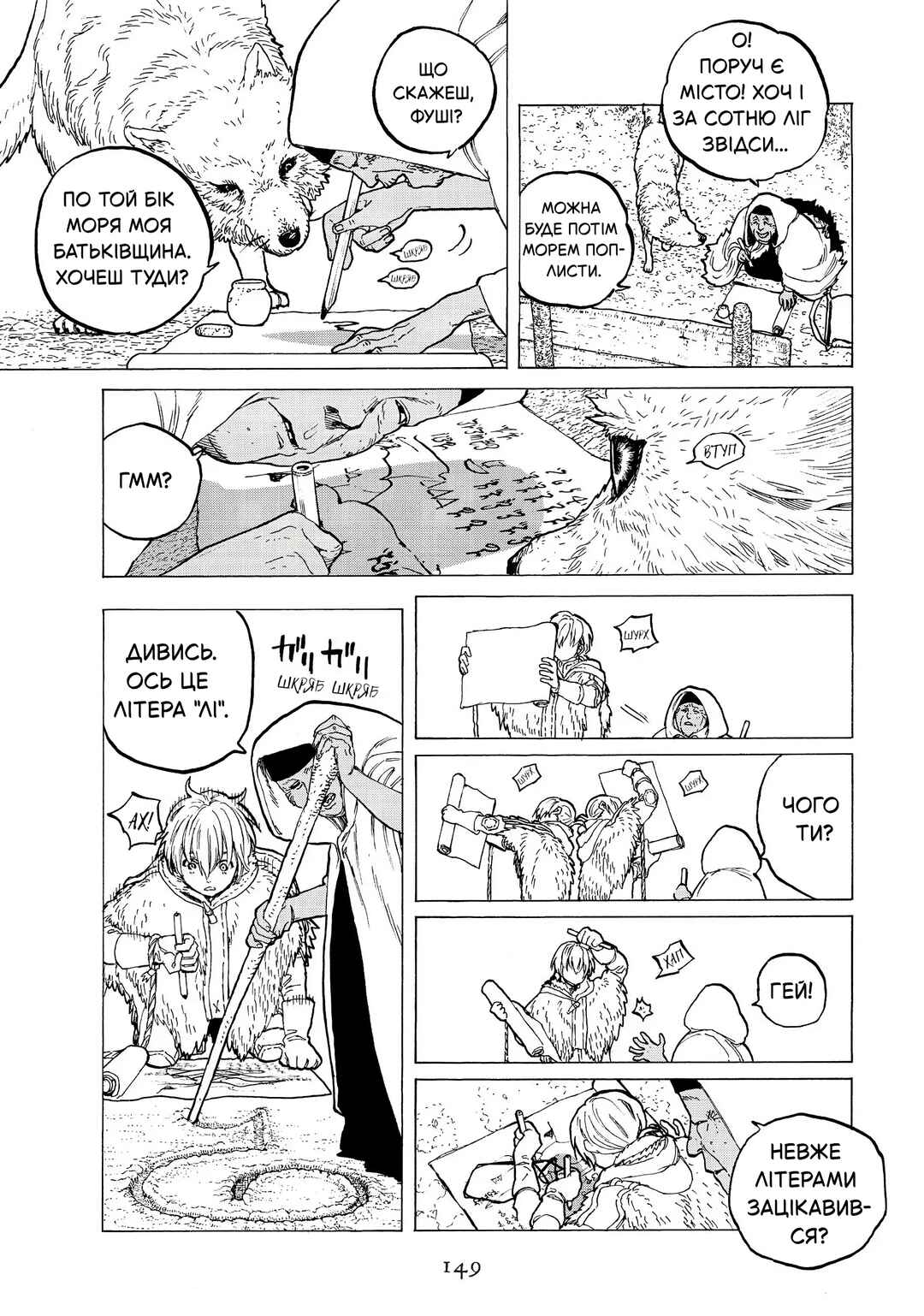 Chapter 12 - Page 7