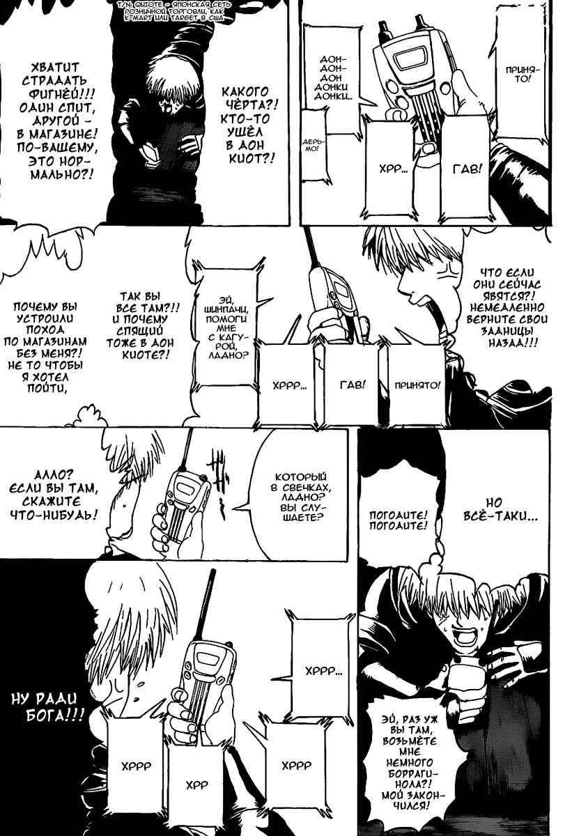 Chapter 319 - Page 18