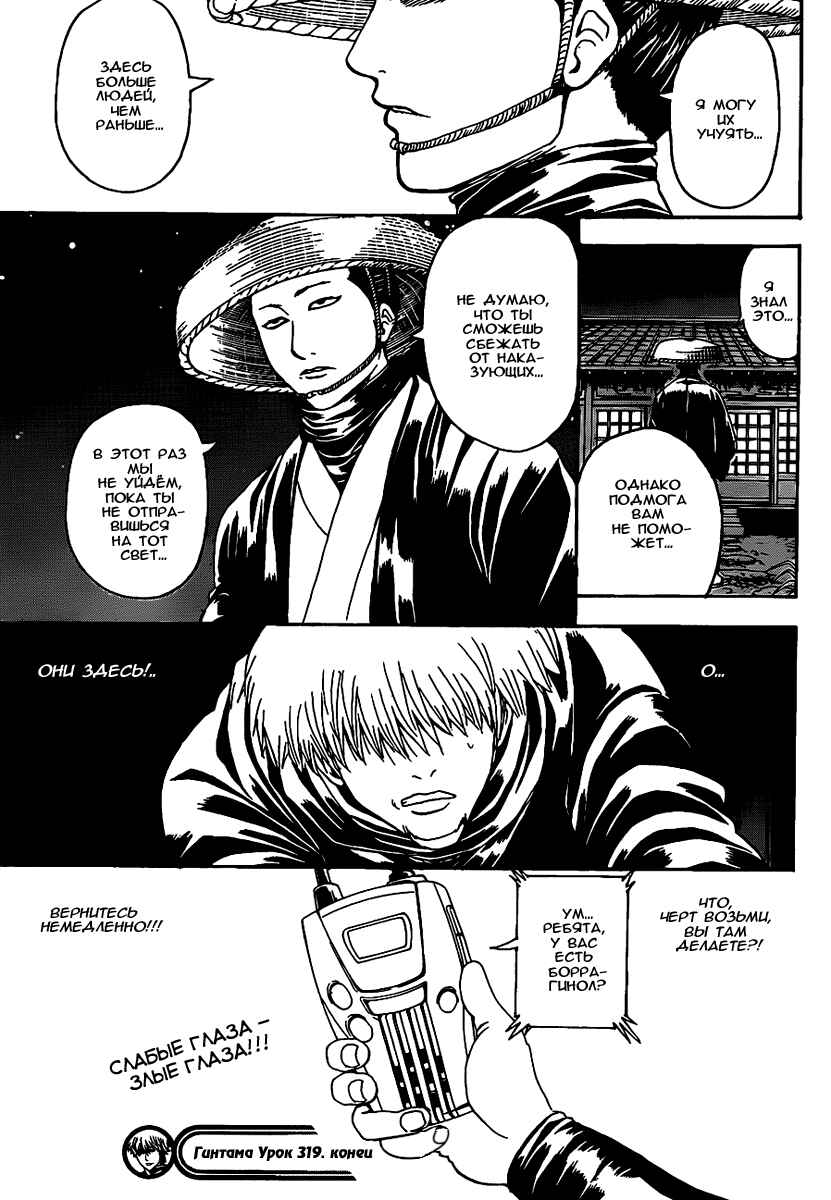 Chapter 319 - Page 20