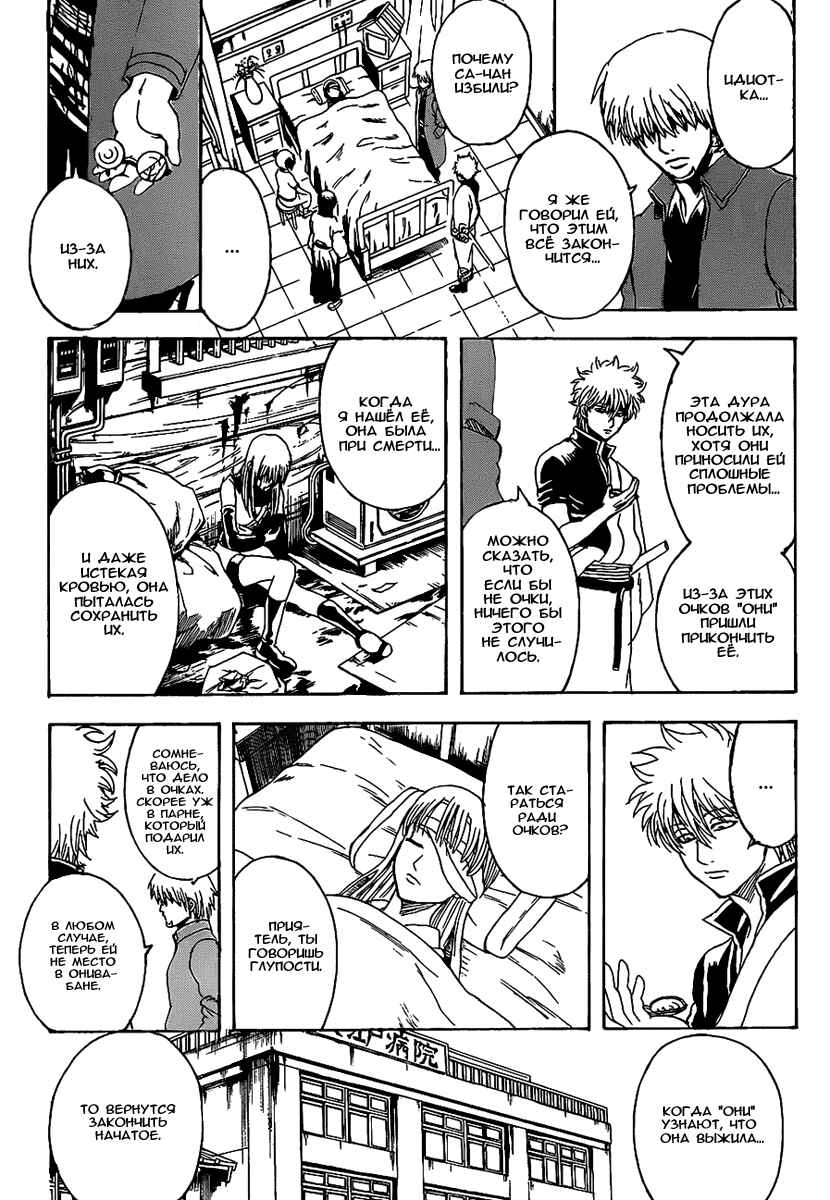 Chapter 319 - Page 7