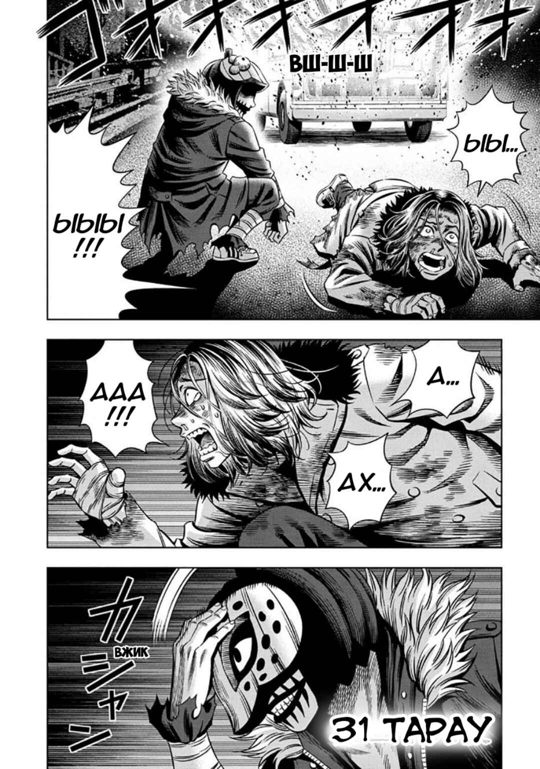 Chapter 31 - Page 1